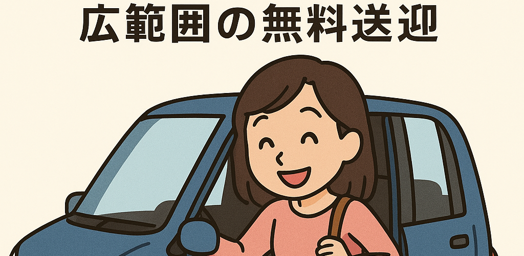 練馬区・新座市で安心チャットレディ|無料送迎で深夜も安全に働ける環境