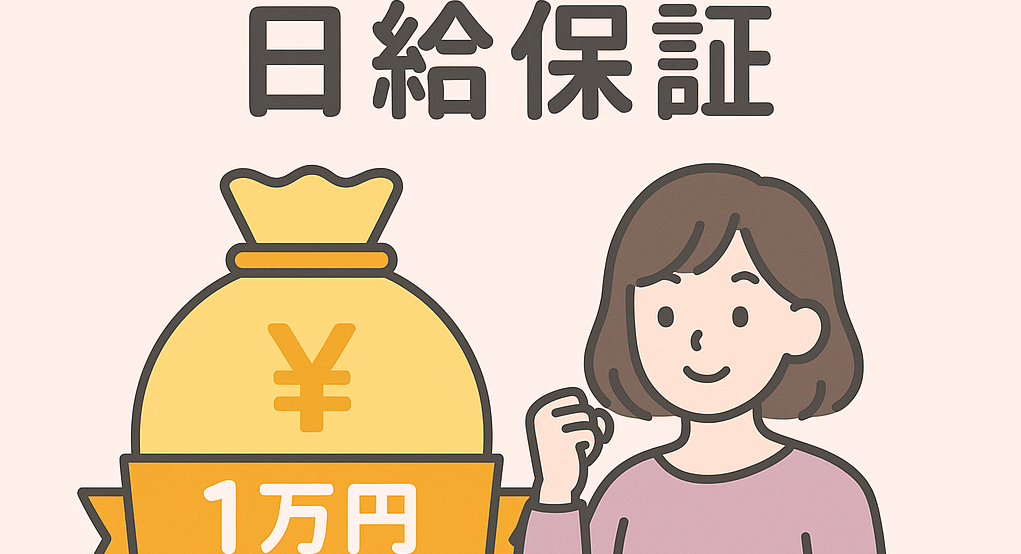 「日給保証○万円」は本当?──チャット業界の“釣り広告”に惑わされないために