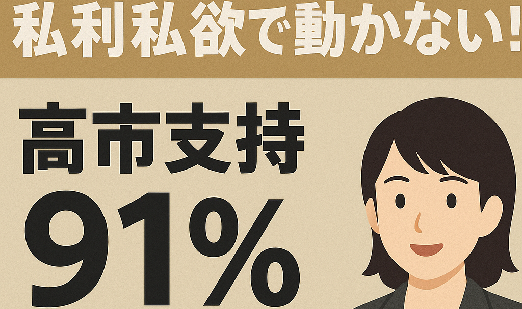 「高市早苗が女性から91%支持されるワケ。言葉と行動が“誰のため”かで選ぼう」