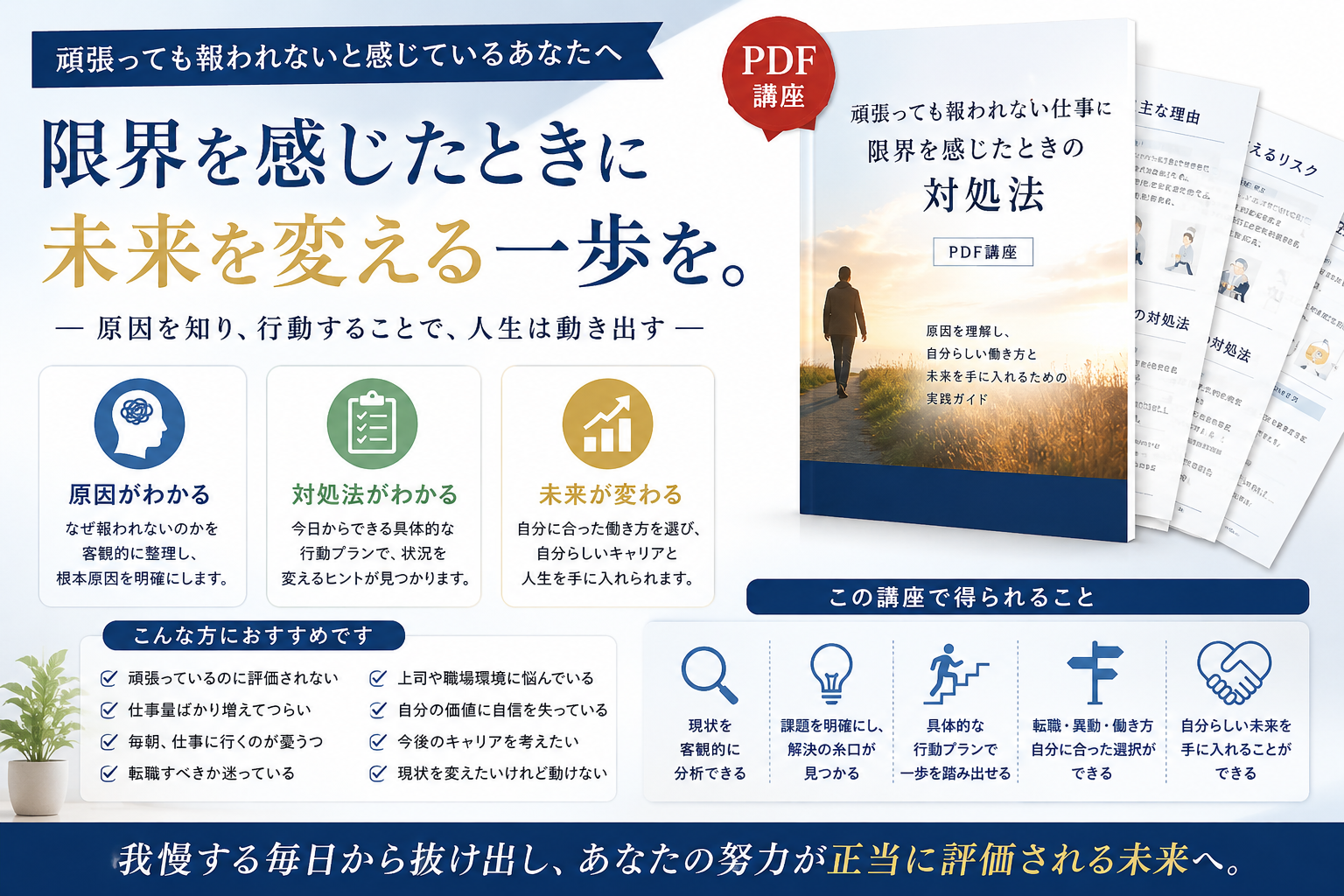 頑張っても報われない仕事に限界を感じたときの対処法PDF講座