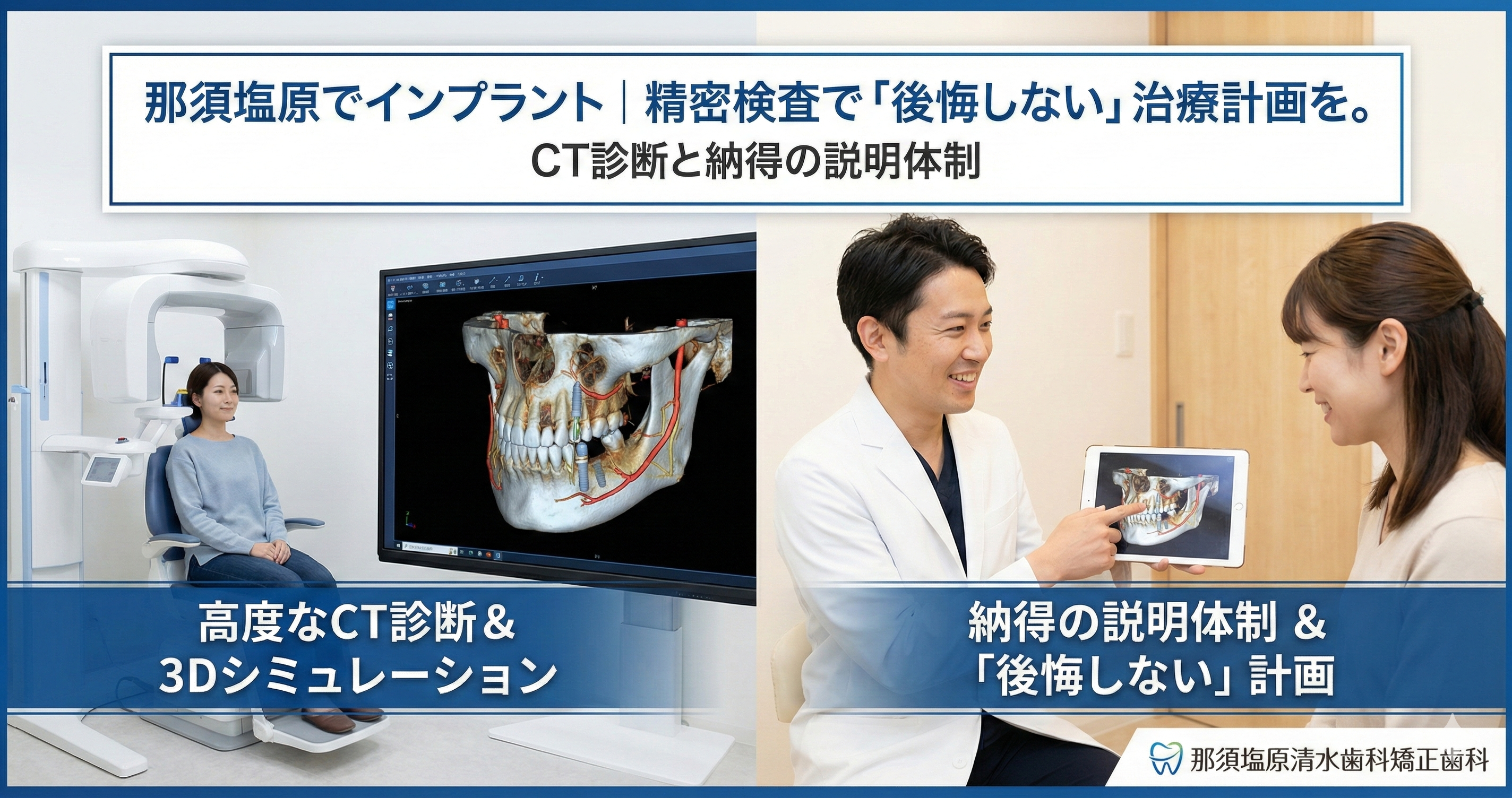 那須塩原でインプラント｜精密検査で「後悔しない」治療計画を。CT診断と納得の説明体制