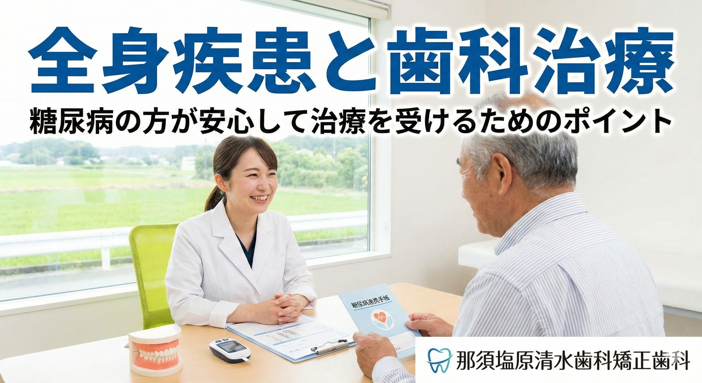 糖尿病でも抜歯やインプラントは可能？歯周病との関係と安全な治療の進め方