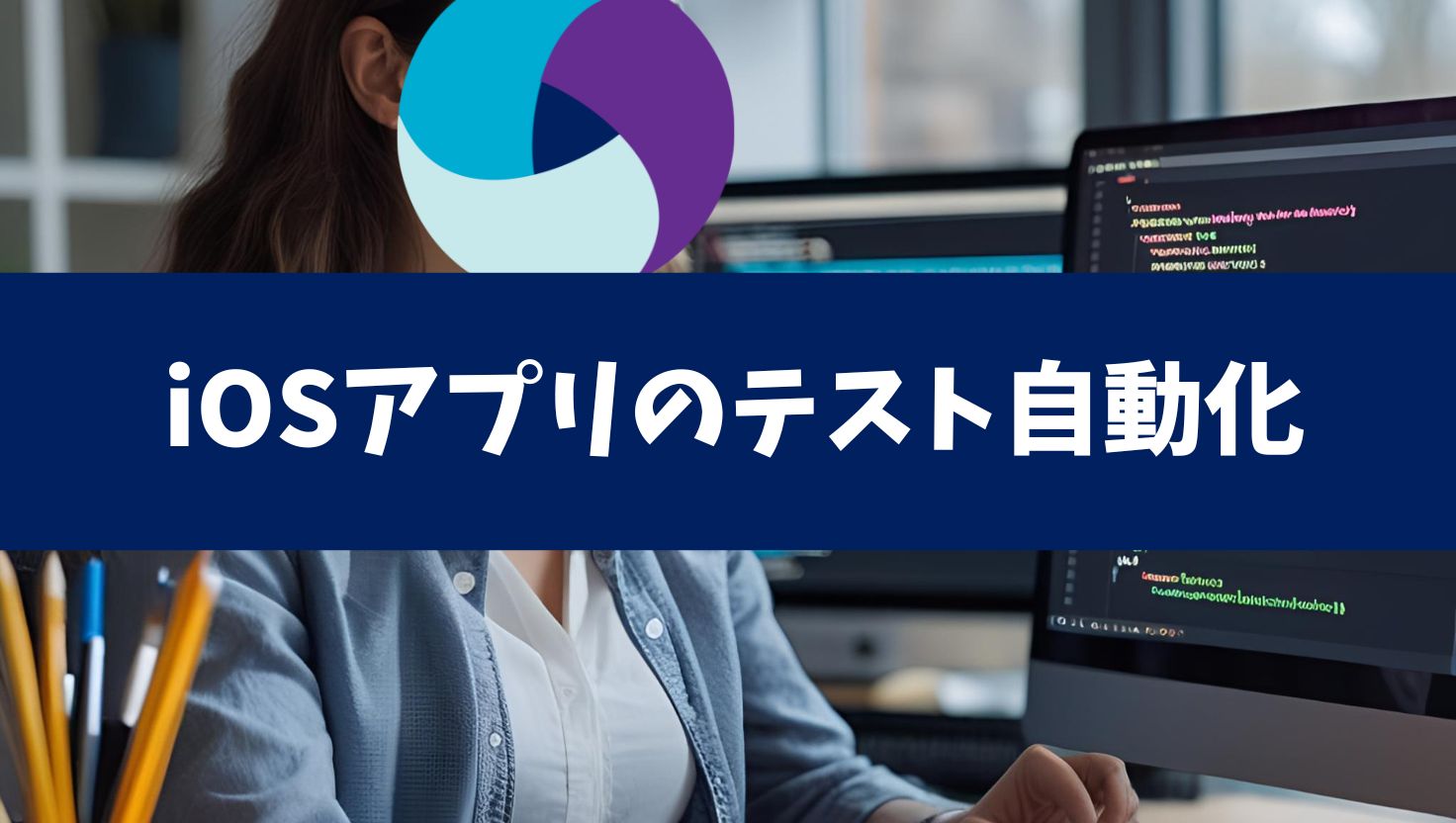 iOSテスト自動化~アプリを起動したままアプリとブラウザの操作を交互に行う方法