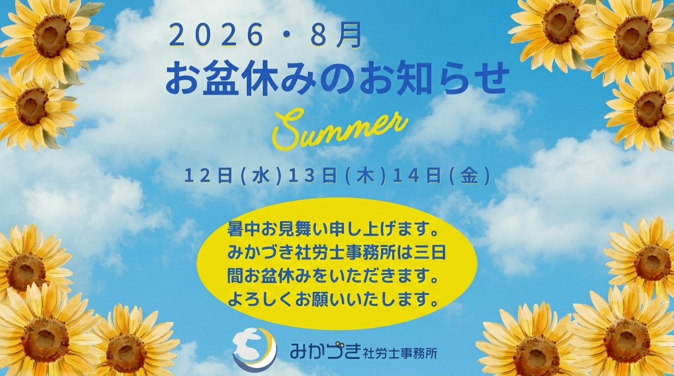 2026夏休みのお知らせ