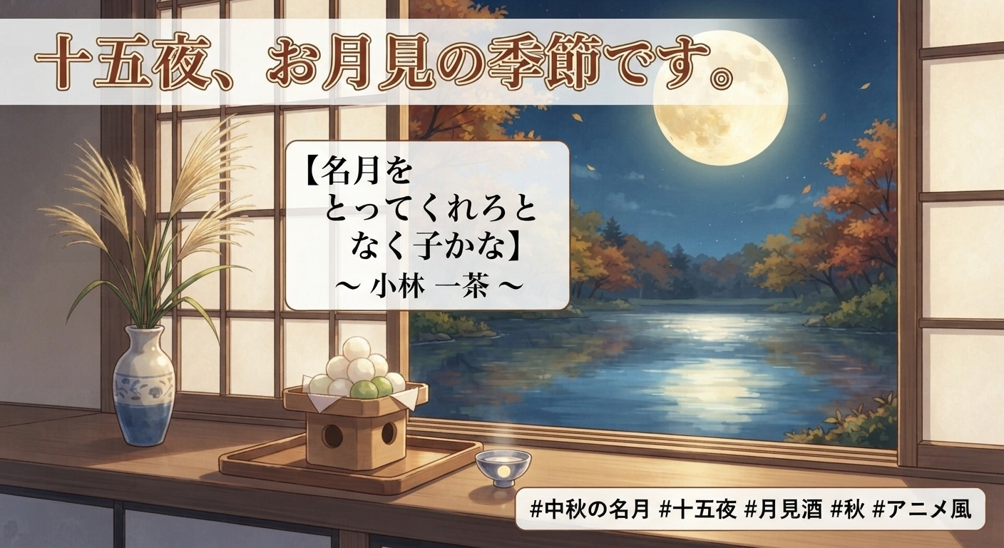 中秋の名月