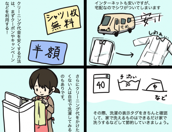 少しでも安くするには?クリーニング代