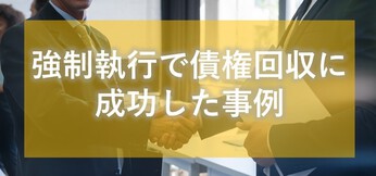 借金が返済されない時の差押さえの手順と知っておきたい差押え禁止財産 債権回収弁護士ナビ