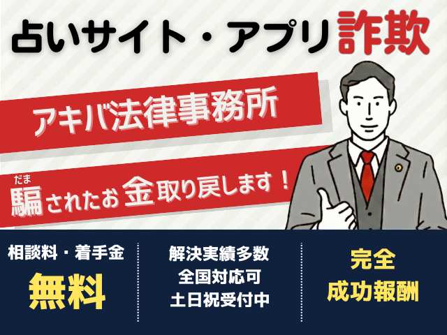 弁護士法人アキバ法律事務所