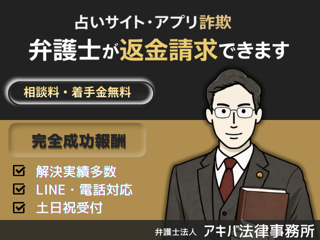 弁護士法人アキバ法律事務所