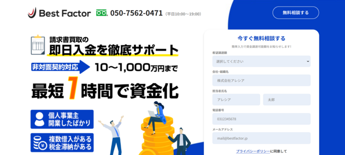 ベストファクター