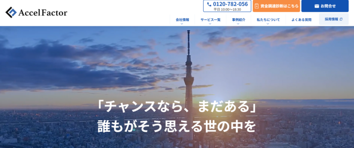 事業資金エージェント