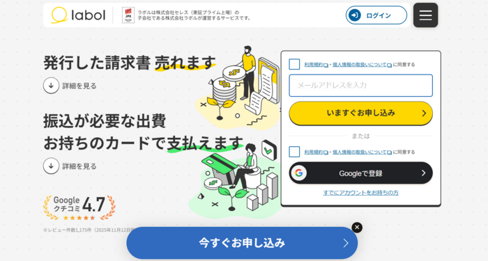 ラボル
