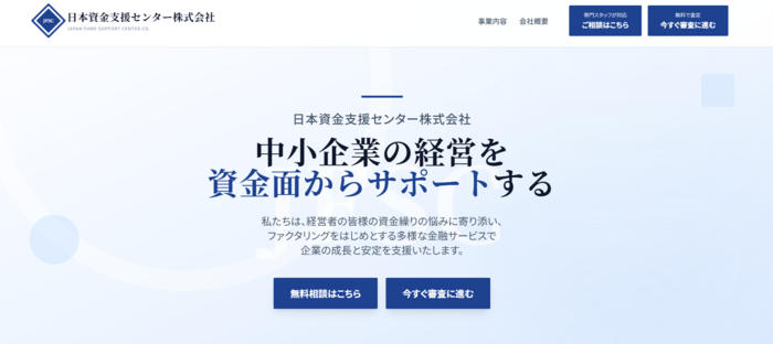 日本資金支援センター
