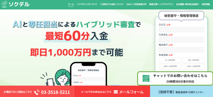 ソクデル