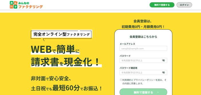 みんなのファクタリング