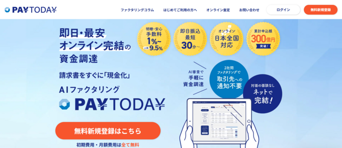 PAY TODAY（ペイトゥデイ）