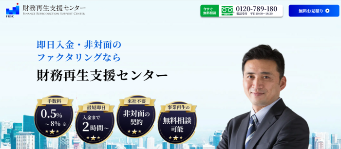 財務再生支援センター