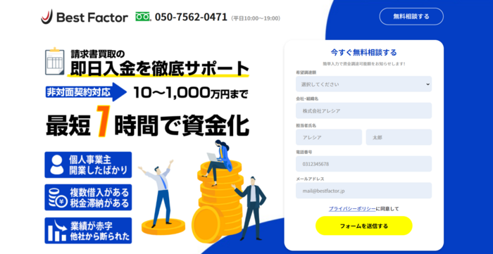 ベストファクター