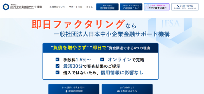 日本中小企業金融サポート機構
