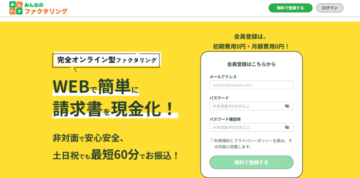 みんファク(みんなのファクタリング)