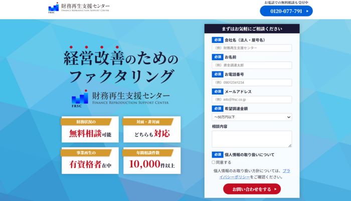財務再生支援センター