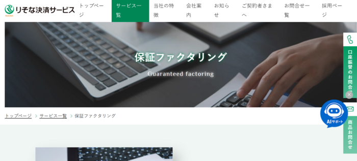 りそな決済サービス