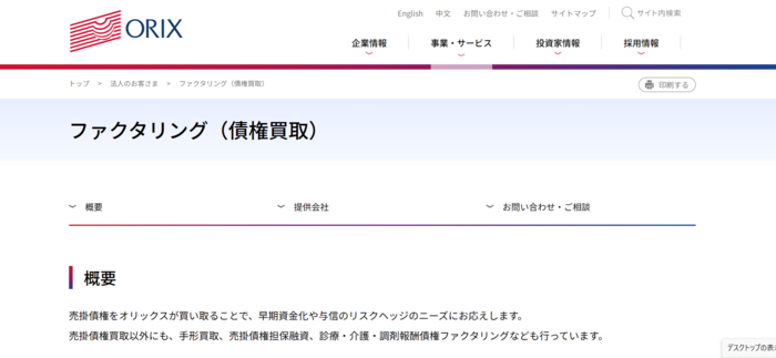 オリックス