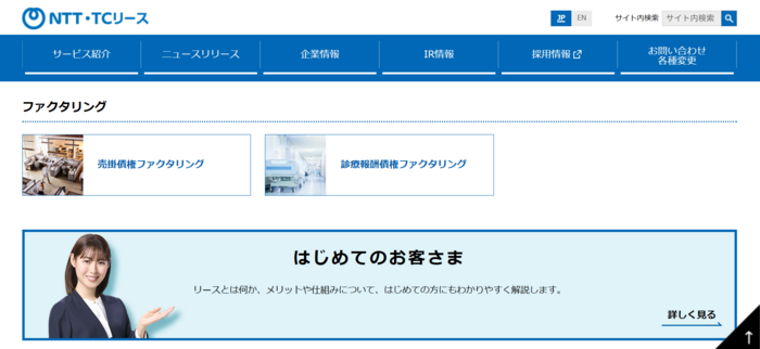NTT・TCリース
