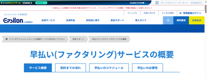 GMOイプシロン