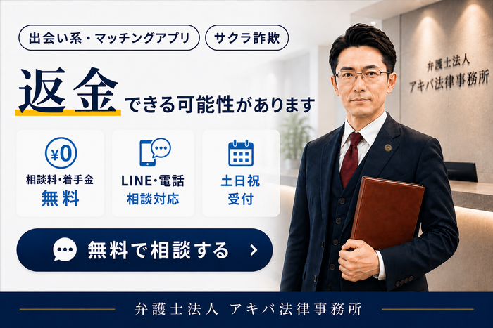 弁護士法人アキバ法律事務所