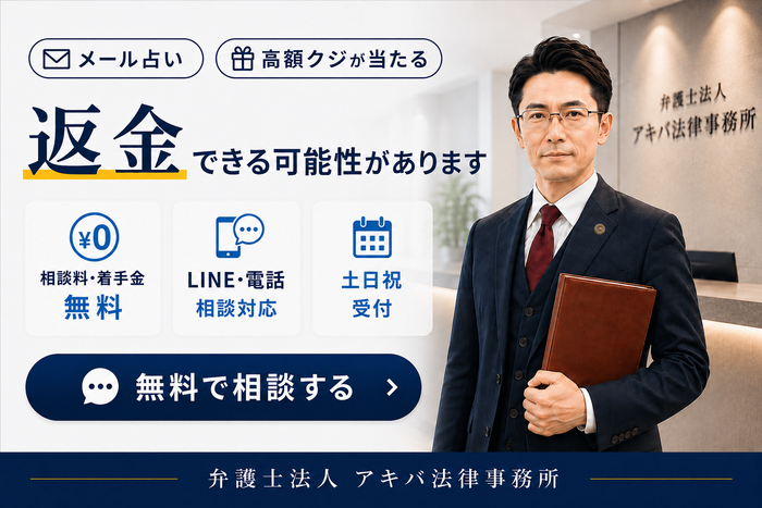 弁護士法人アキバ法律事務所