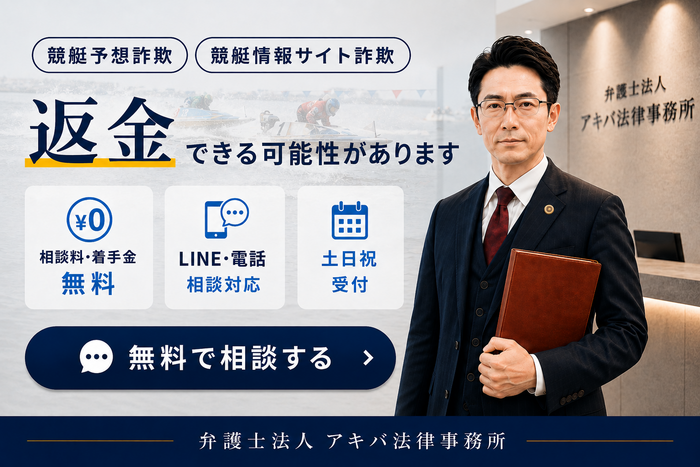弁護士法人アキバ法律事務所