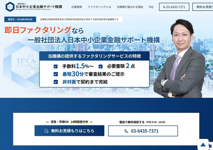 日本中小企業金融サポート機構