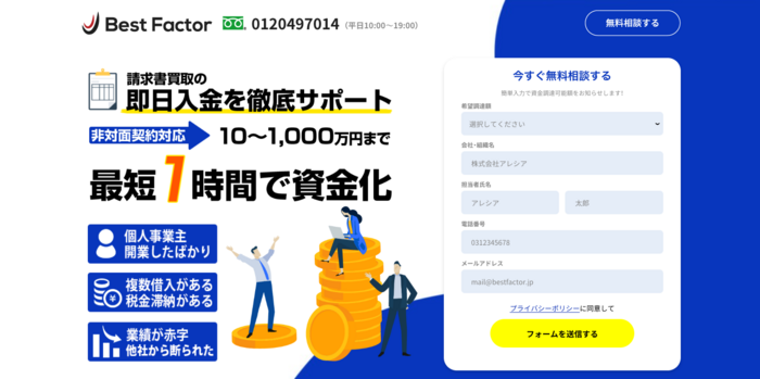 1.Best Factor(ベストファクター)