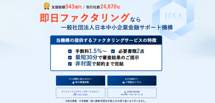 2.日本中小企業金融サポート機構