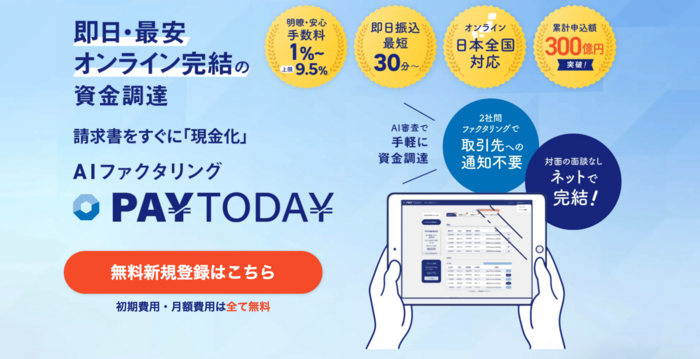 2.PAYTODAY(ペイトゥデイ)