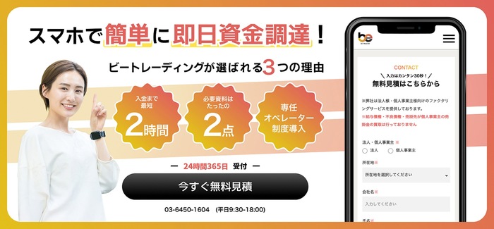 3.BE TRADING(ビートレーディング)