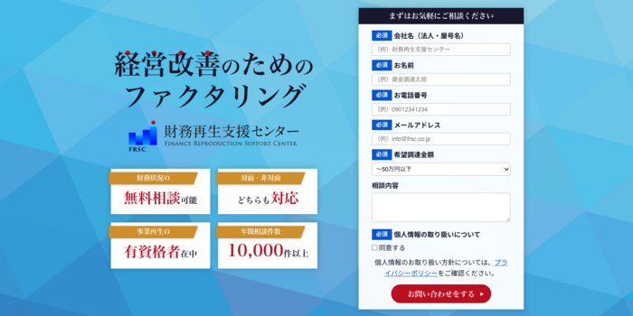 1.財務再生支援センター