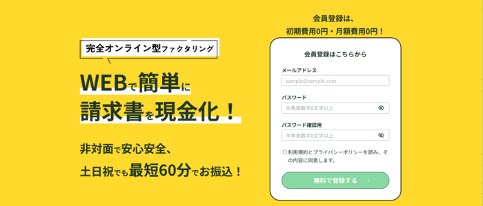 2.みんなのファクタリング