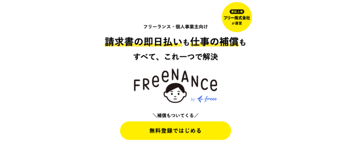 4.FREENANCE(フリーナンス)