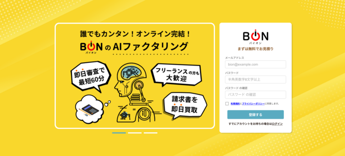 6.バイオン