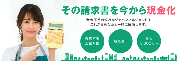 3.ジャパンマネジメント