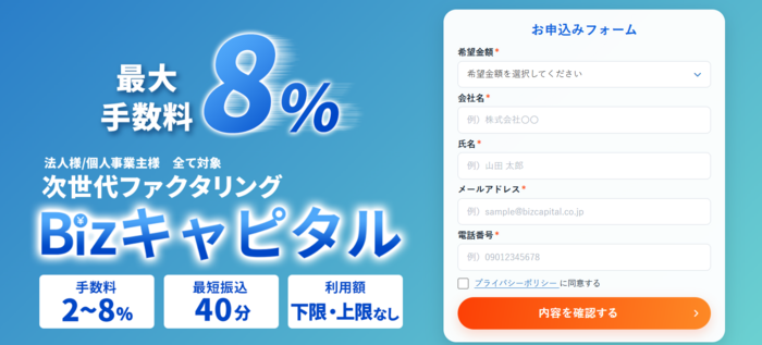 Bizキャピタル