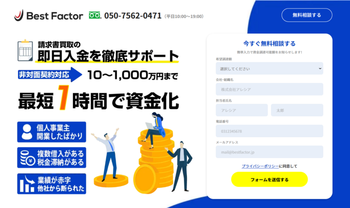 ベストファクター