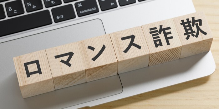 ロマンス投資詐欺とは？チェックリストと被害に遭ったときの5つの対応