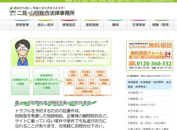 名城法律事務所