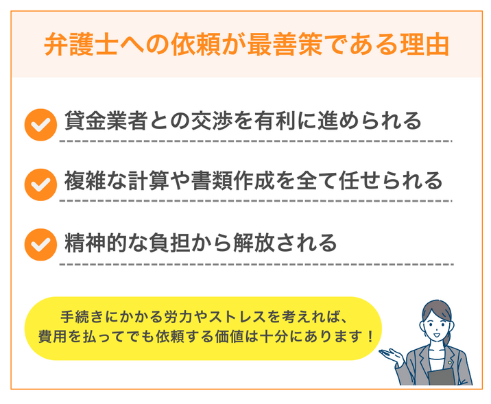 弁護士への依頼が最善策である3つの理由