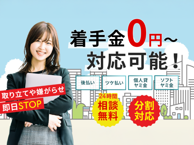 弁護士法人東京ロータス法律事務所