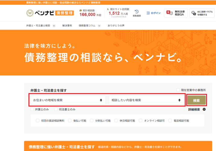 1.相談する弁護士を選んで友だち追加する