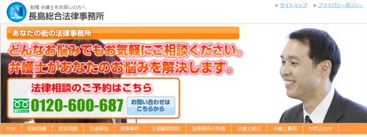 長島総合法律事務所